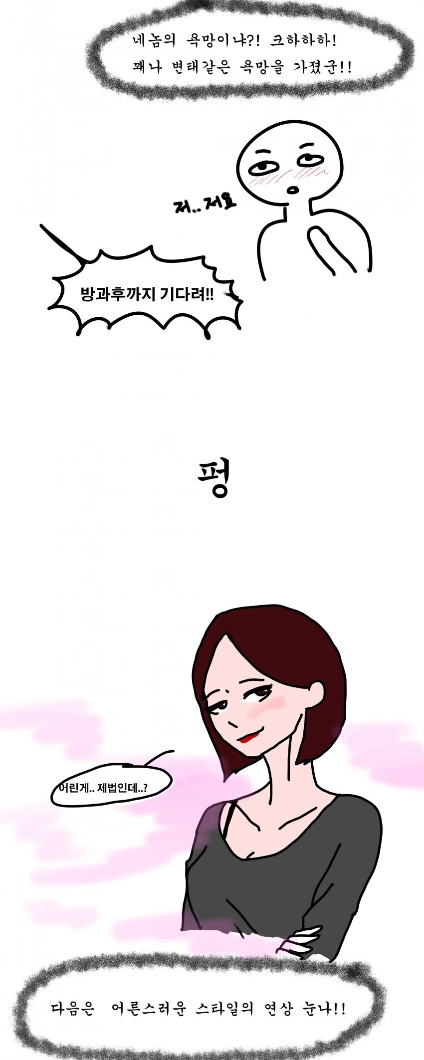 수상한 택배를 받는 만화 - 이미지 4