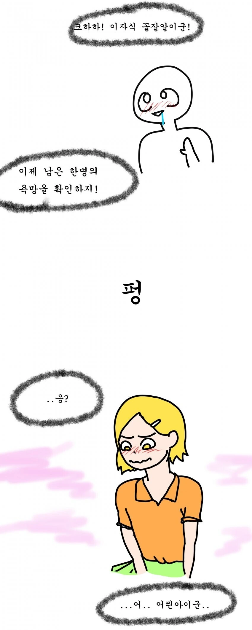 수상한 택배를 받는 만화 - 이미지 5