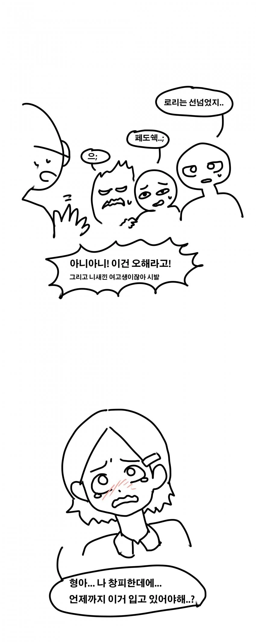 수상한 택배를 받는 만화 - 이미지 6