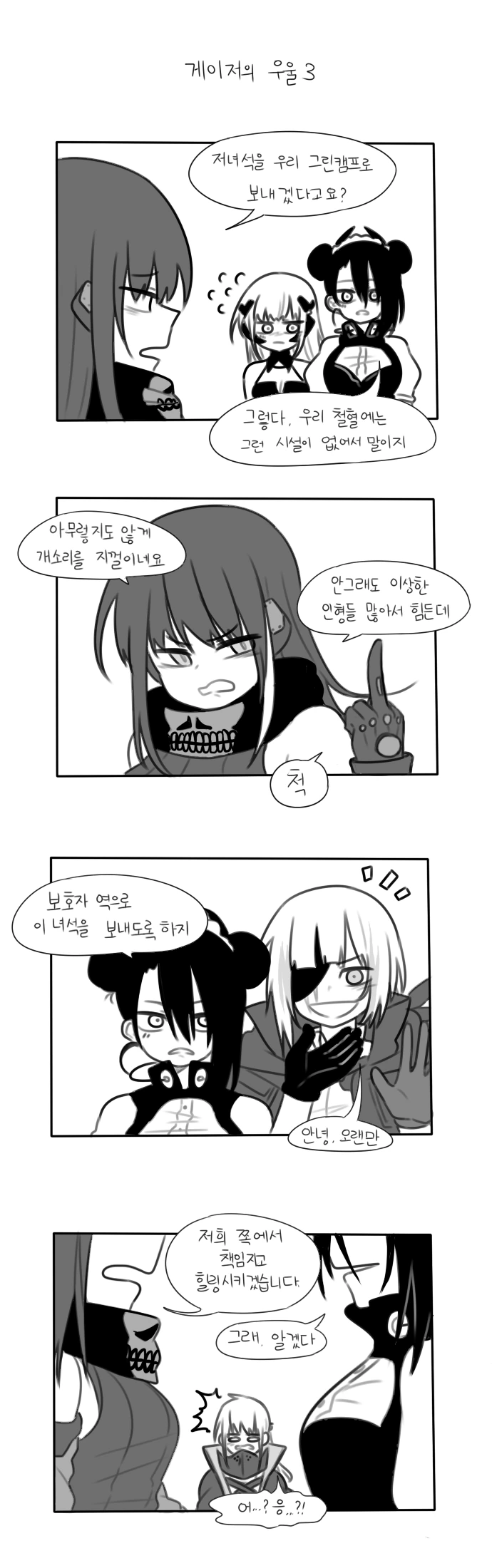 소전) 게이저가 우울한 manga - 이미지 4