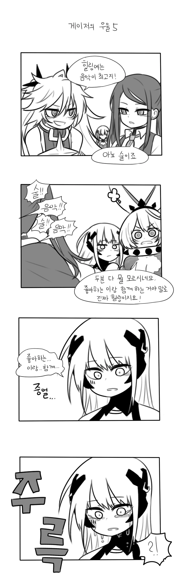 소전) 게이저가 우울한 manga - 이미지 6