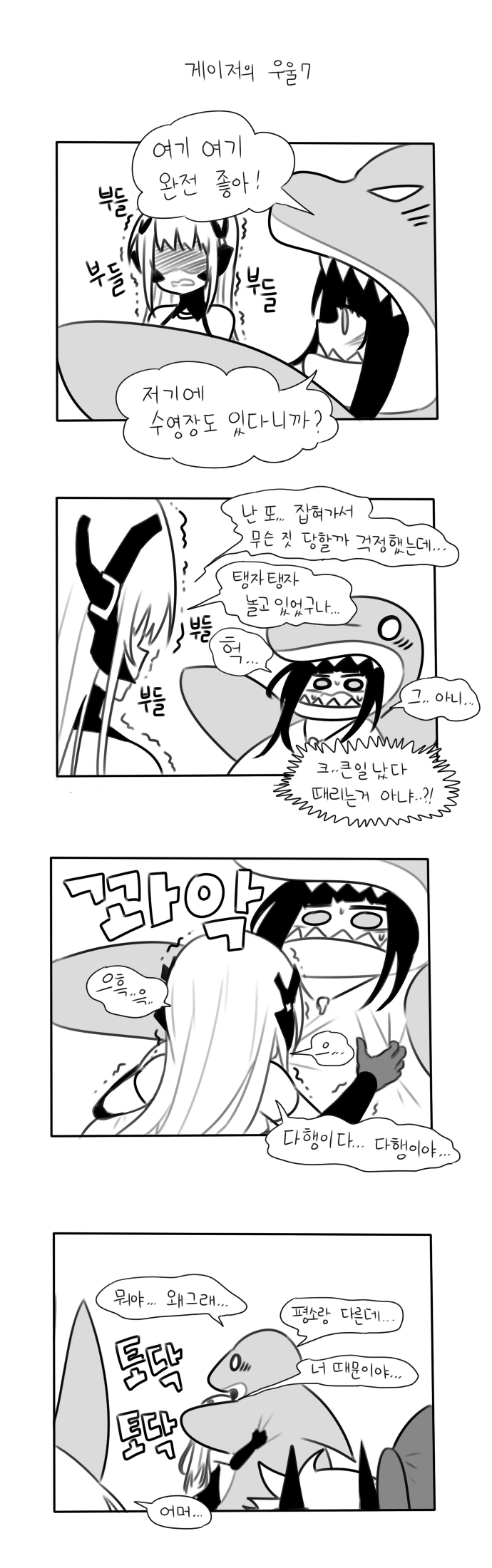 소전) 게이저가 우울한 manga - 이미지 8
