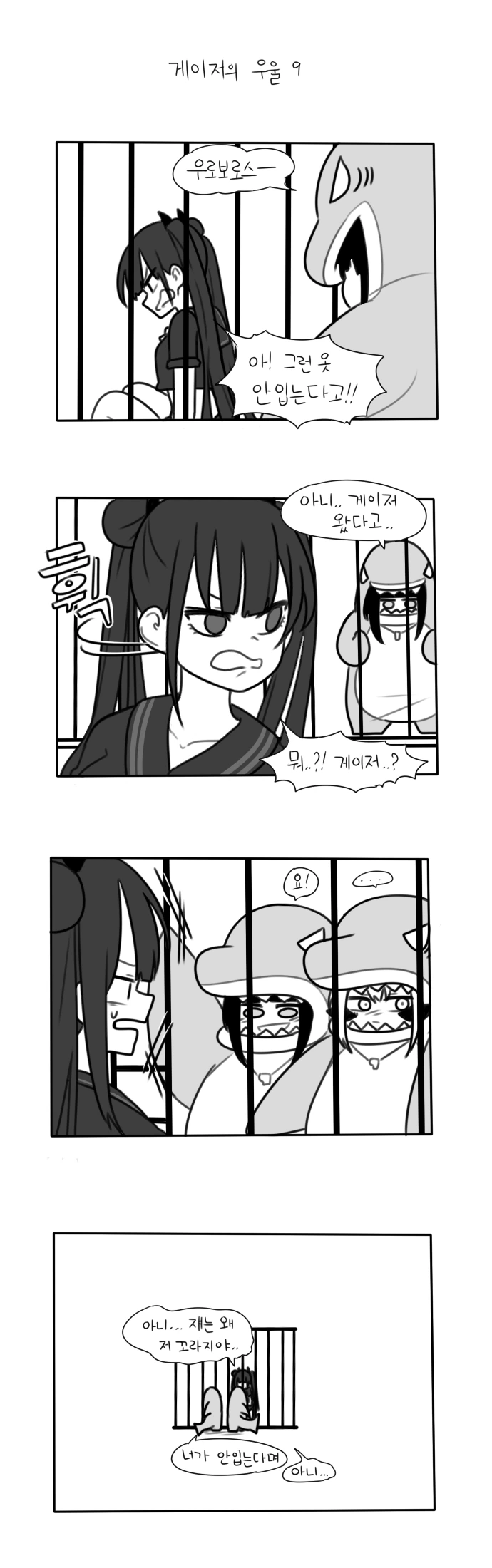 소전) 게이저가 우울한 manga - 이미지 11