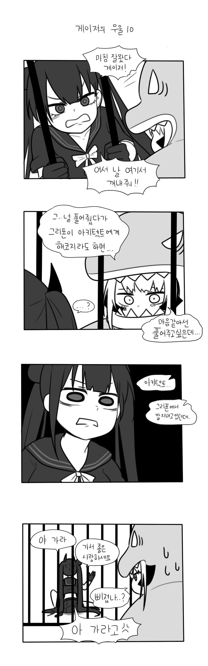 소전) 게이저가 우울한 manga - 이미지 12
