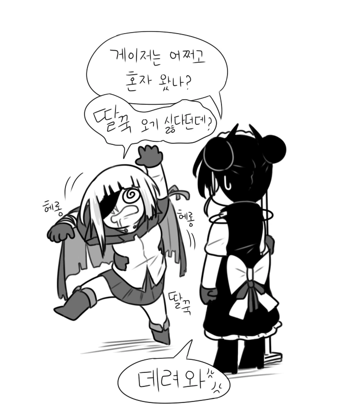 소전) 게이저가 우울한 manga - 이미지 13