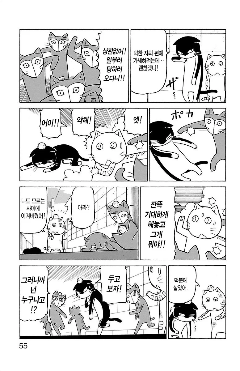 약한자의 편에 서는 정의의 히어로.manga - 이미지 2