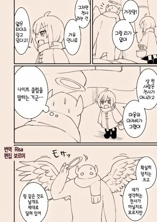 타락천사와 소녀가장 만화 ^,^ - 이미지 6
