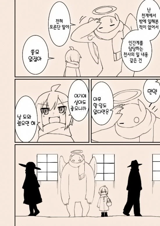 타락천사와 소녀가장 만화 ^,^ - 이미지 10