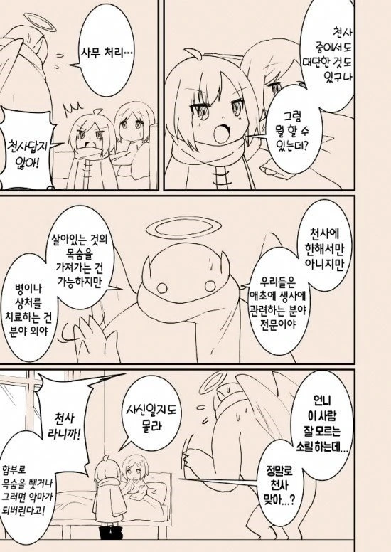 타락천사와 소녀가장 만화 ^,^ - 이미지 16