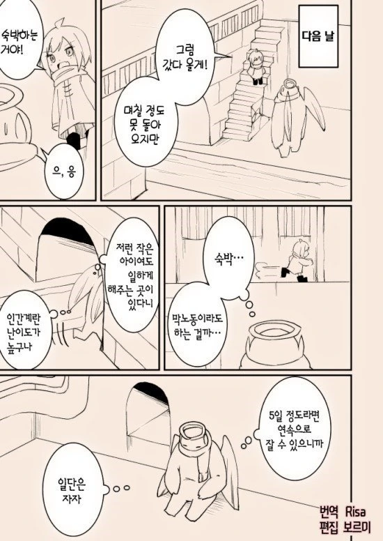 타락천사와 소녀가장 만화 ^,^ - 이미지 20