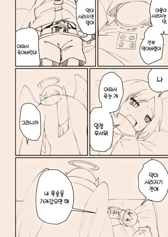 타락천사와 소녀가장 만화 ^,^ - 이미지 27