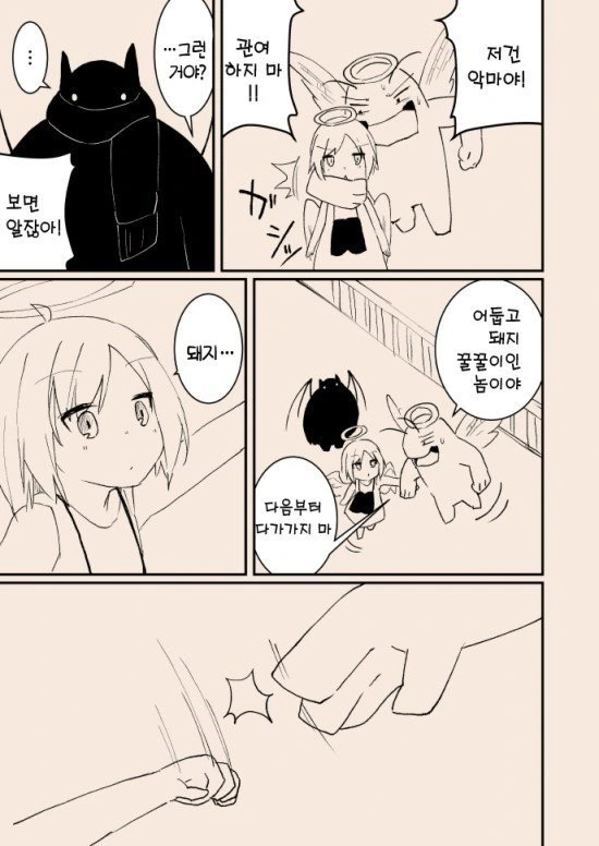 타락천사와 소녀가장 만화 ^,^ - 이미지 42