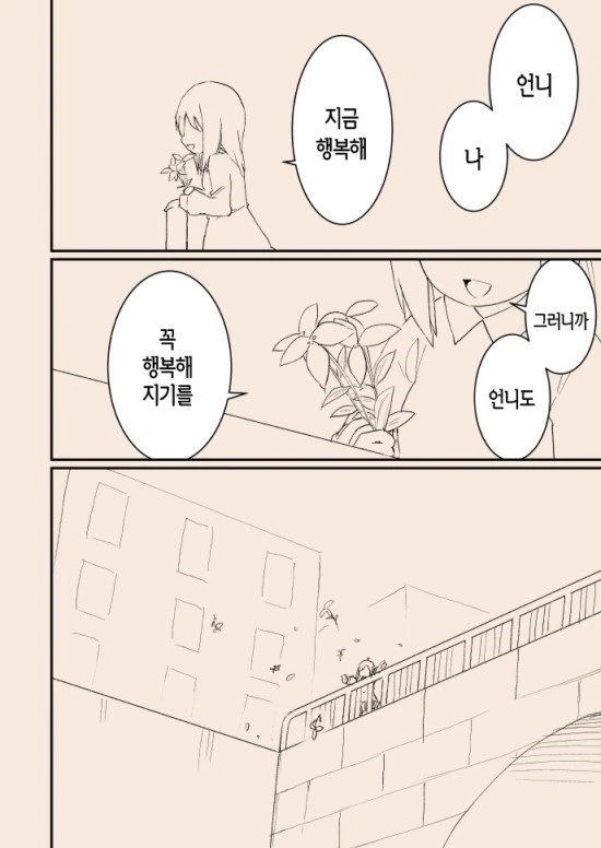 타락천사와 소녀가장 만화 ^,^ - 이미지 47