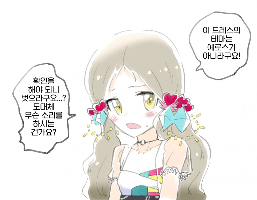 [@] 로코 의상 ㅇㄹ도 체크.manhwa