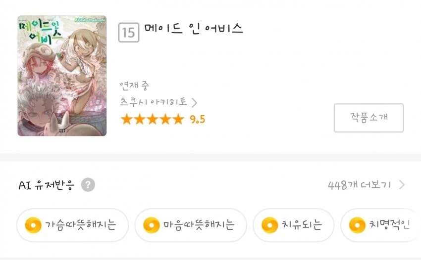 AI추천 힐링 만화