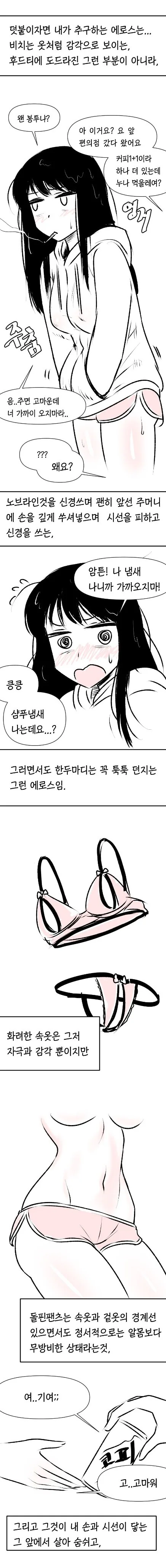 인문학적 변태 만화.manhwa - 이미지 2