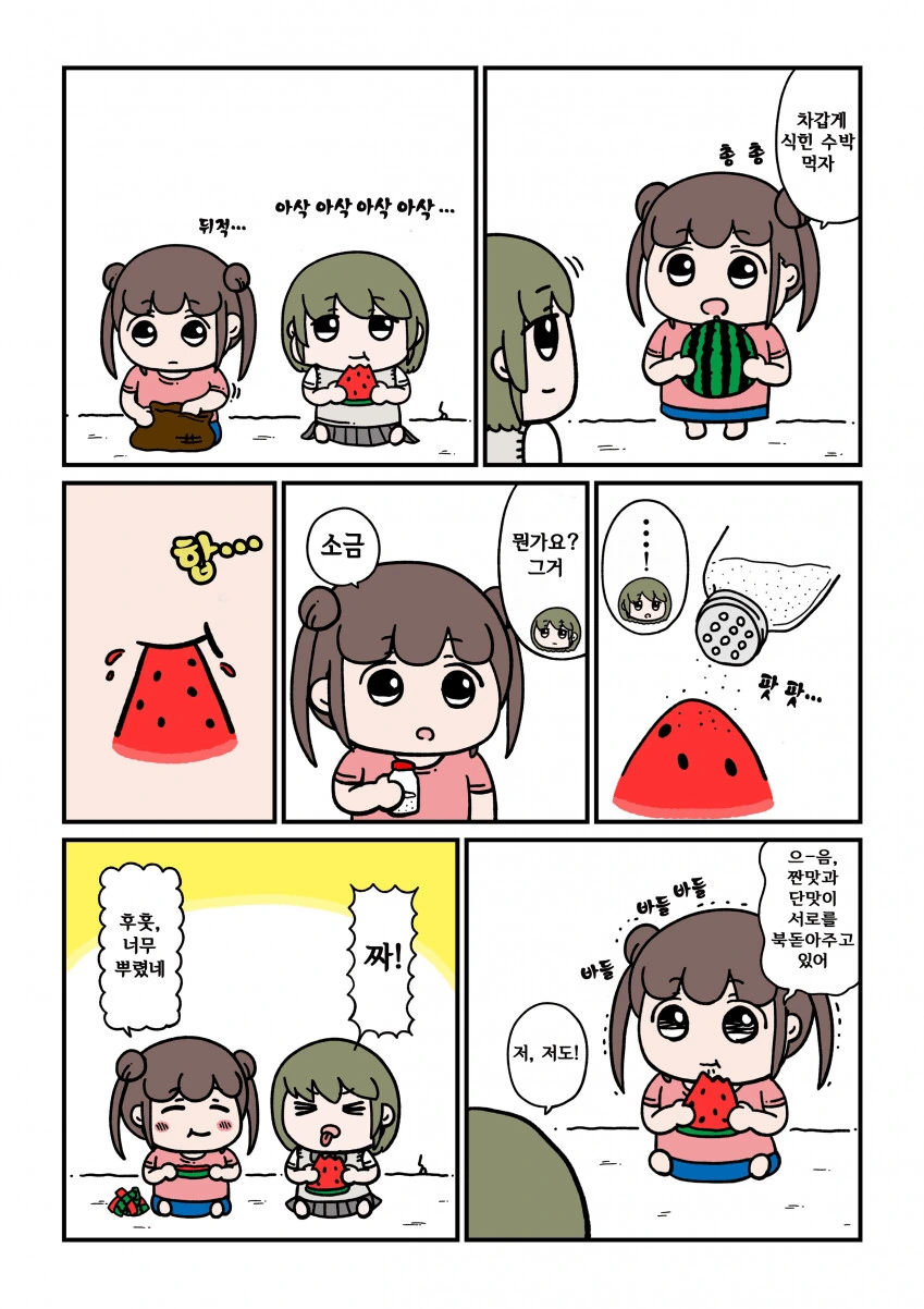 @) 수박 먹는 초코선배와 닛치.manga