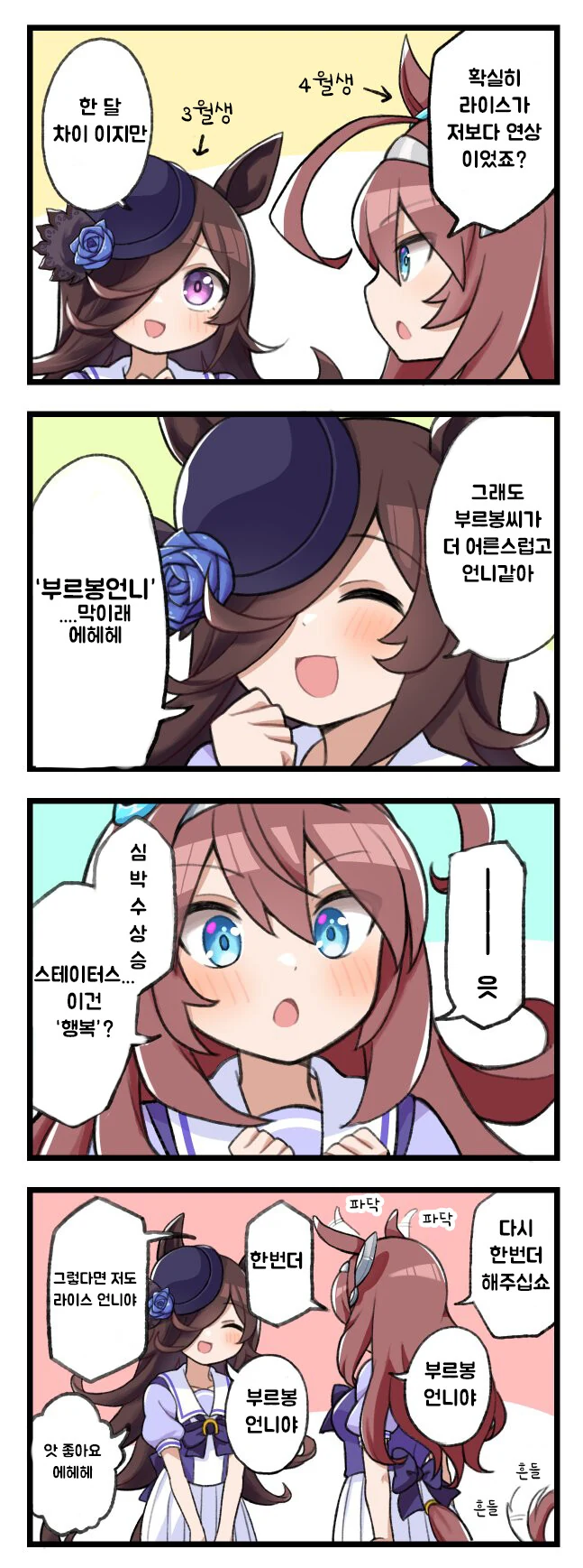 [말딸] 언니야.manhwa