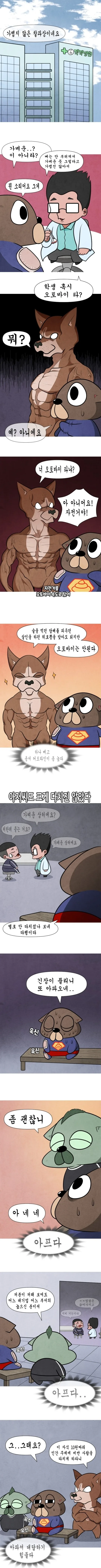 자전거 타다 사고난.manwha - 이미지 2