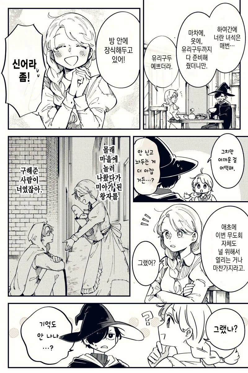신데렐라가 무도회에 가지 않은.manga - 이미지 2