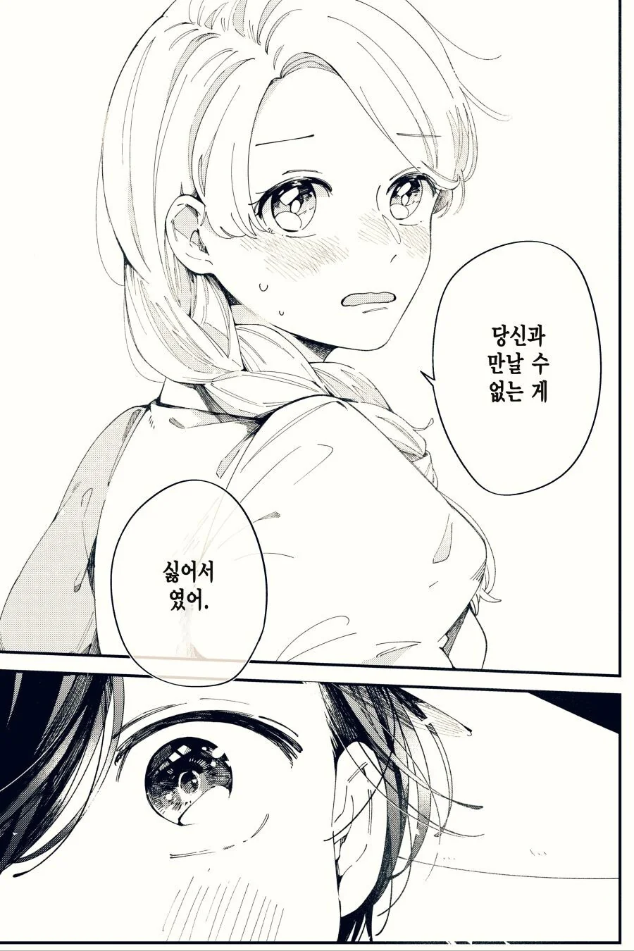 신데렐라가 무도회에 가지 않은.manga - 이미지 7