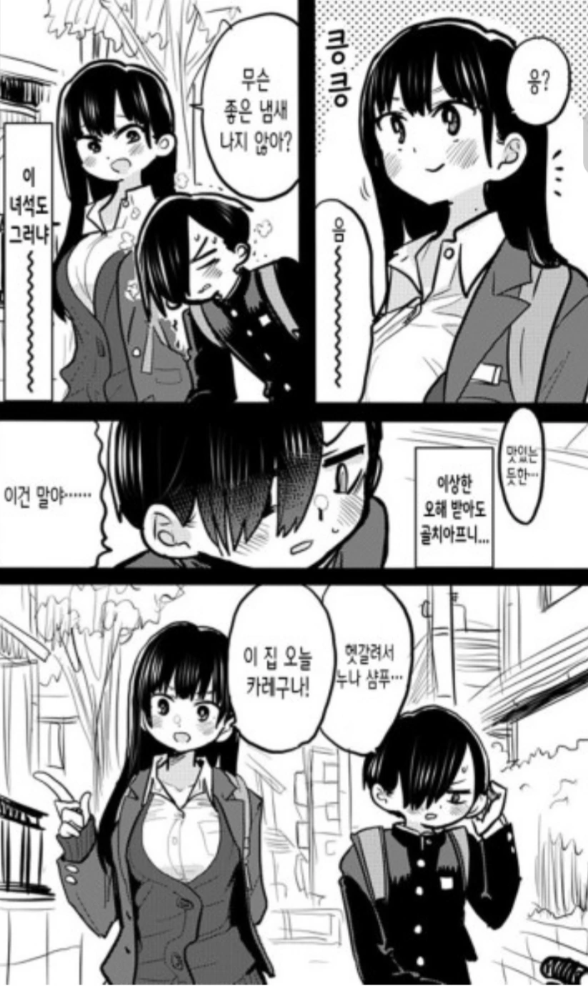 내마위) 누나 샴푸 쓰고 등교한 manhwa. - 이미지 2