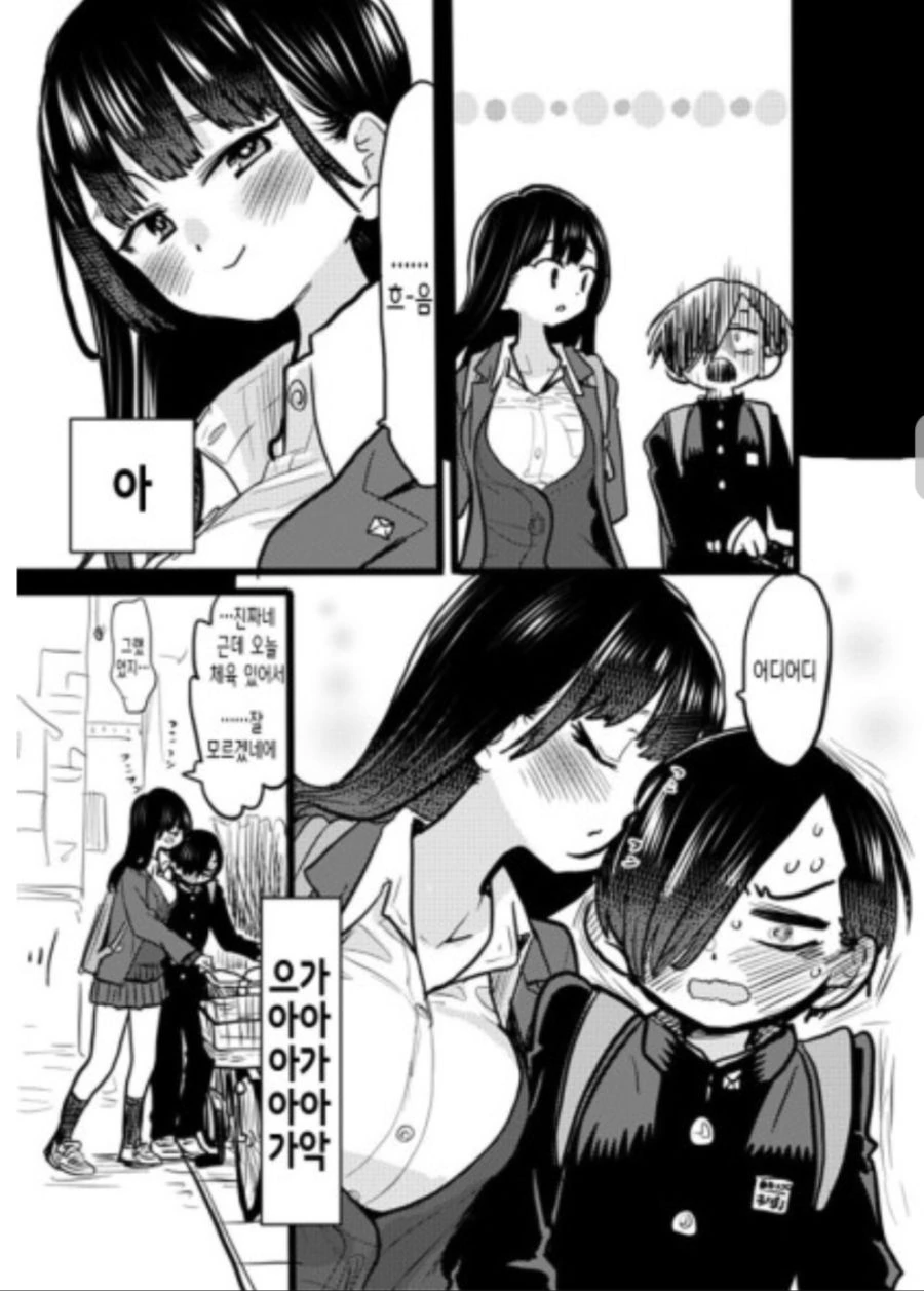 내마위) 누나 샴푸 쓰고 등교한 manhwa. - 이미지 3