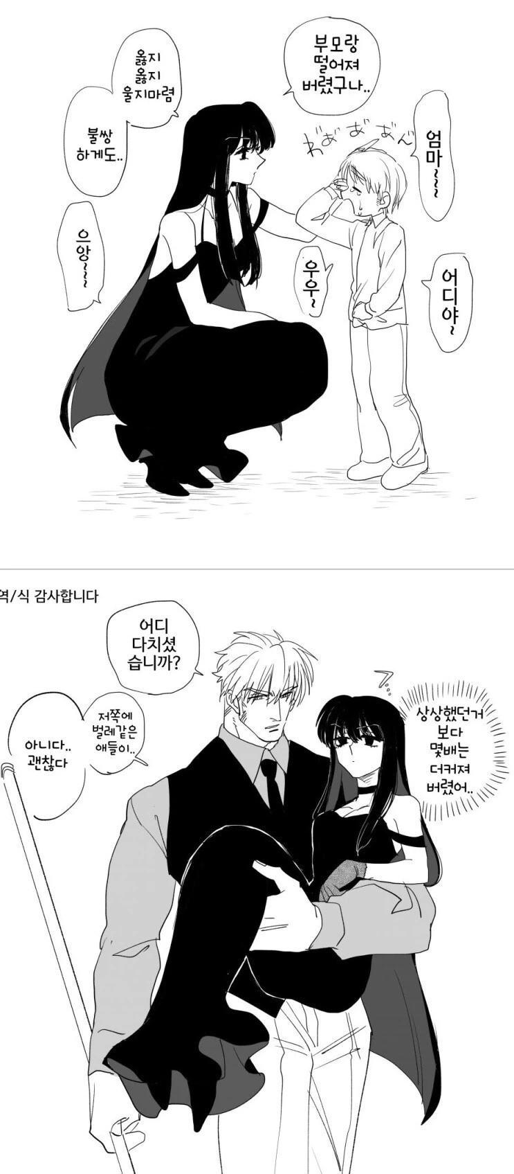 키잡 만화.manga - 이미지 5
