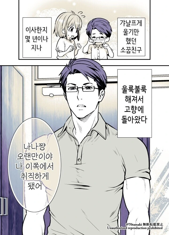 재회한 소꿉친구가 많이 커진 만화.manhwa