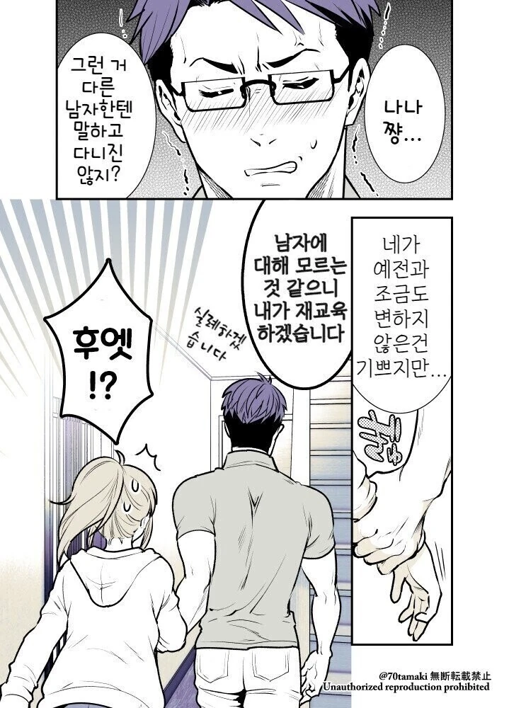 재회한 소꿉친구가 많이 커진 만화.manhwa - 이미지 4
