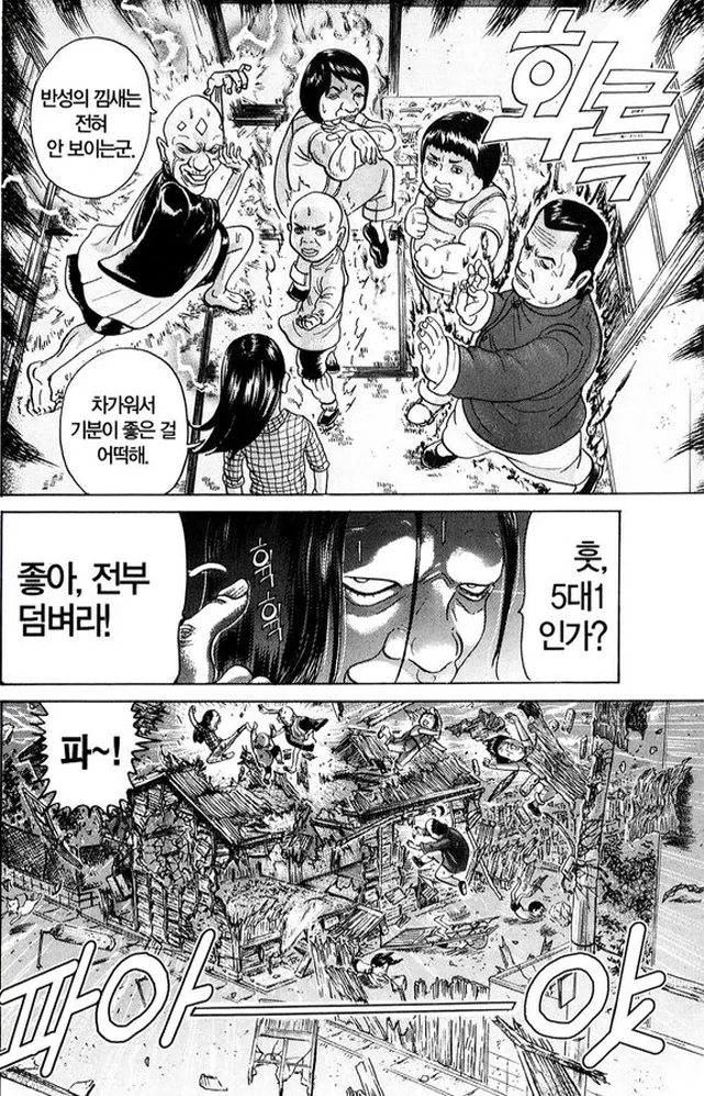 [괴짜가족]최강의 싸움