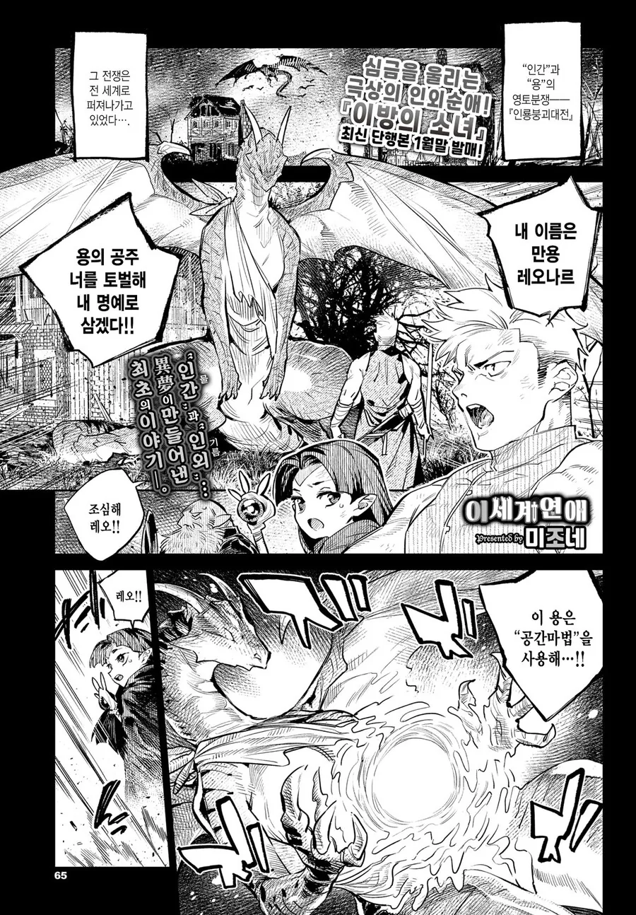 드래곤과 이세계로 전이되어 ㅅㅇ처리를 받는.manhwa