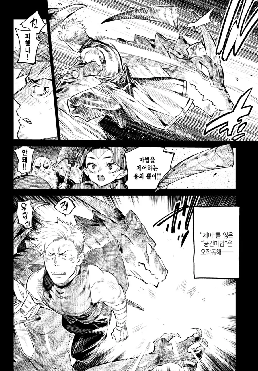 드래곤과 이세계로 전이되어 ㅅㅇ처리를 받는.manhwa - 이미지 2