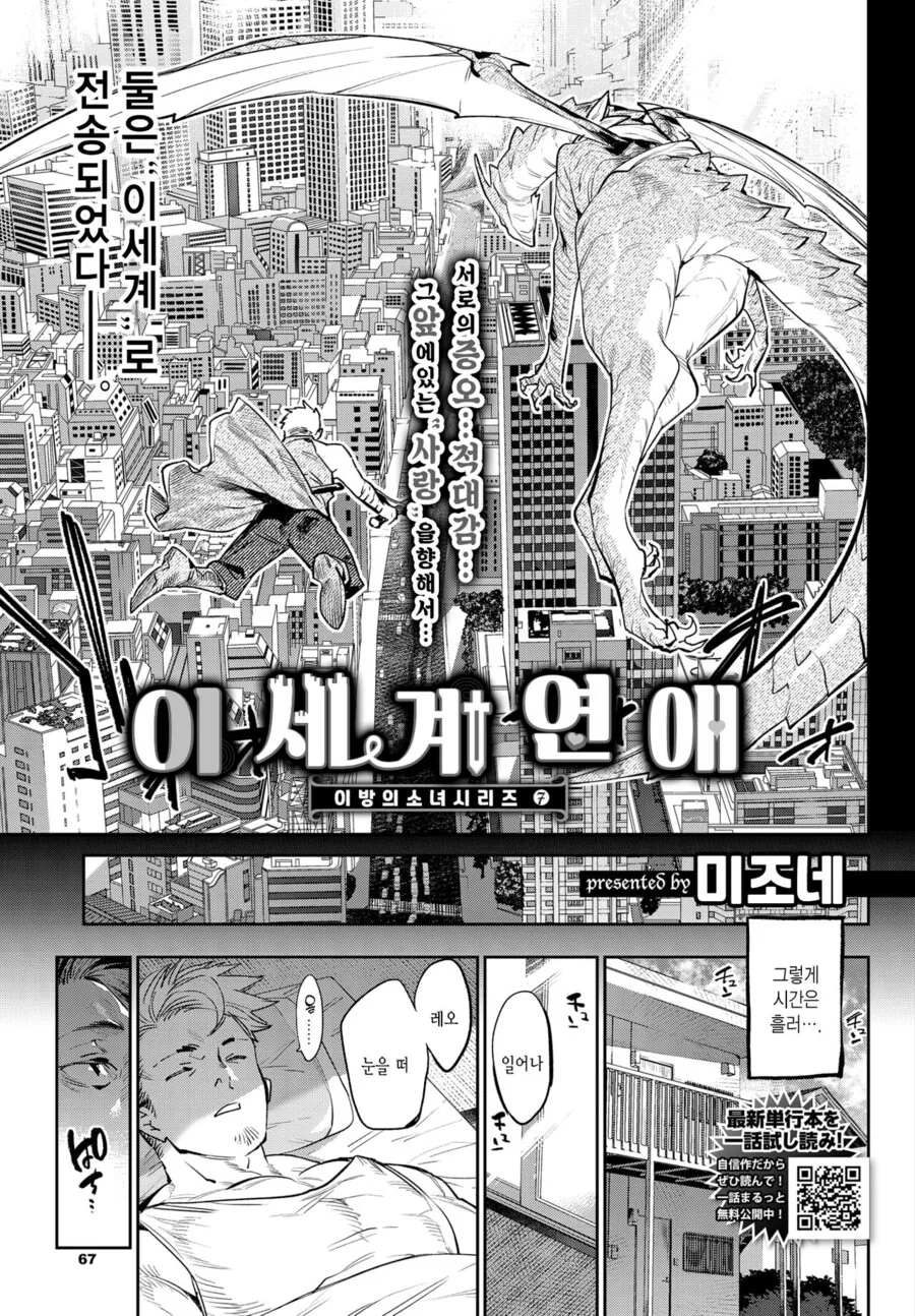 드래곤과 이세계로 전이되어 ㅅㅇ처리를 받는.manhwa - 이미지 3