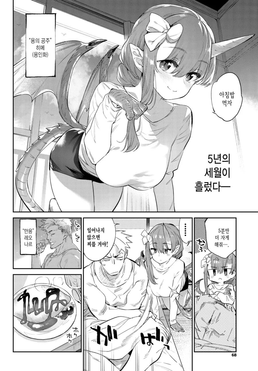 드래곤과 이세계로 전이되어 ㅅㅇ처리를 받는.manhwa - 이미지 4