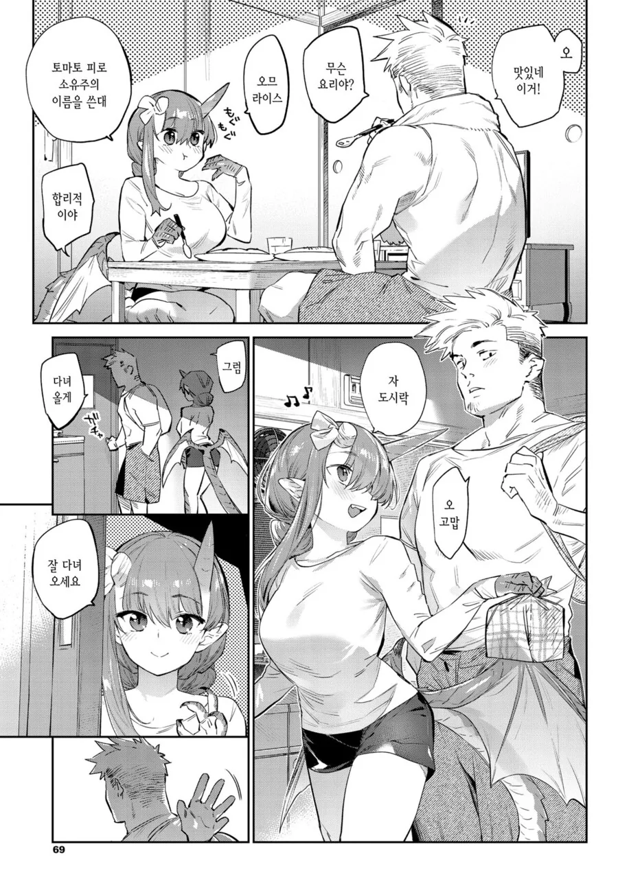 드래곤과 이세계로 전이되어 ㅅㅇ처리를 받는.manhwa - 이미지 5