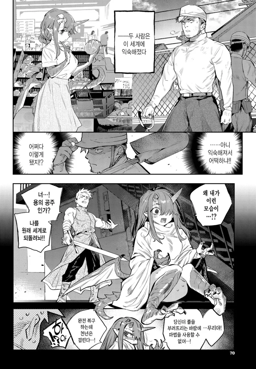 드래곤과 이세계로 전이되어 ㅅㅇ처리를 받는.manhwa - 이미지 6