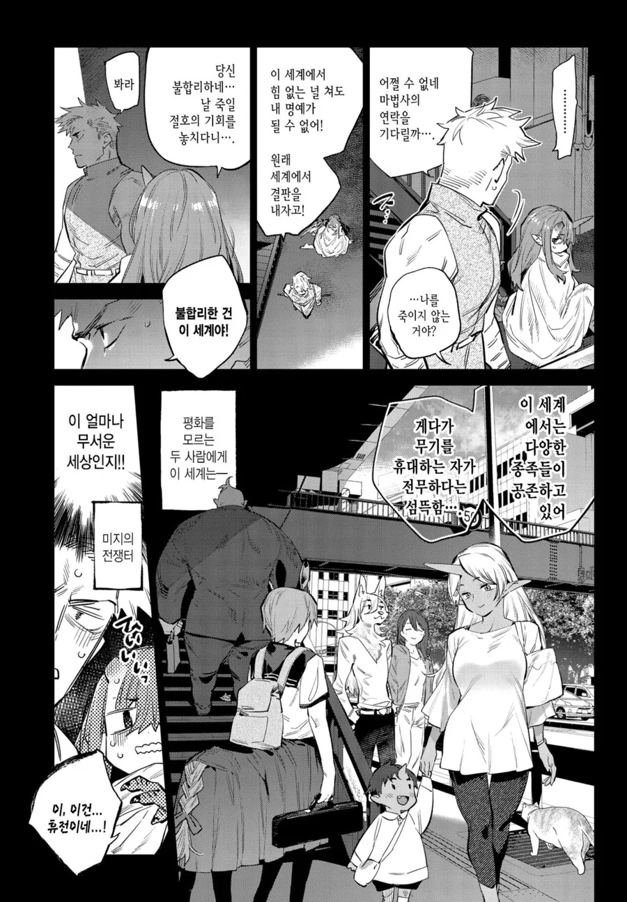 드래곤과 이세계로 전이되어 ㅅㅇ처리를 받는.manhwa - 이미지 7
