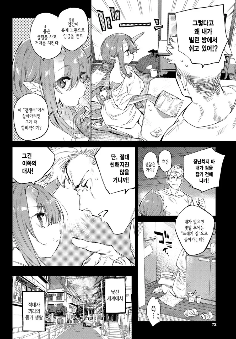 드래곤과 이세계로 전이되어 ㅅㅇ처리를 받는.manhwa - 이미지 8