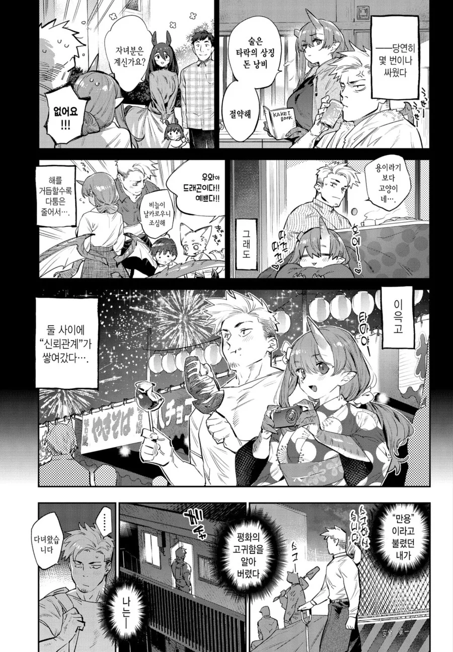 드래곤과 이세계로 전이되어 ㅅㅇ처리를 받는.manhwa - 이미지 9