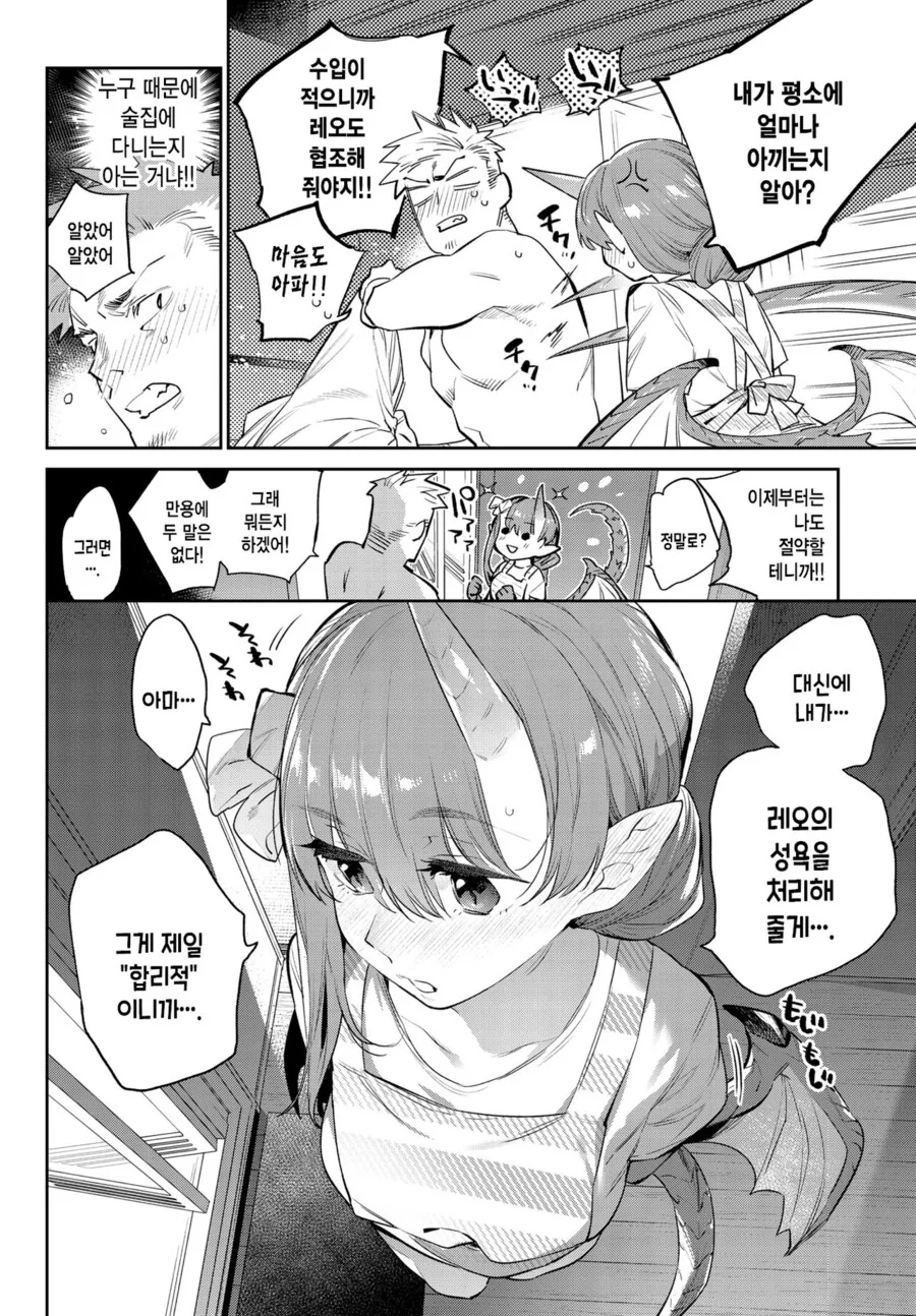 드래곤과 이세계로 전이되어 ㅅㅇ처리를 받는.manhwa - 이미지 11