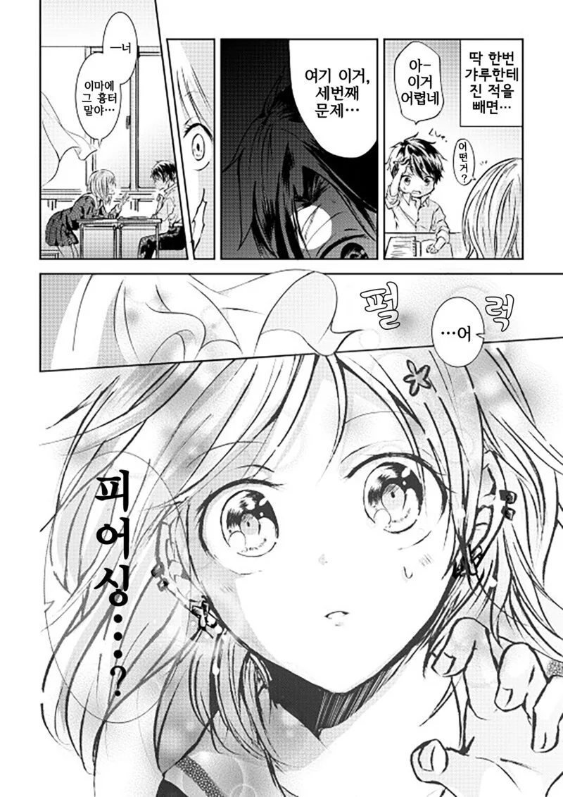 연인에게 과거를 들키는 만화.manhwa - 이미지 2