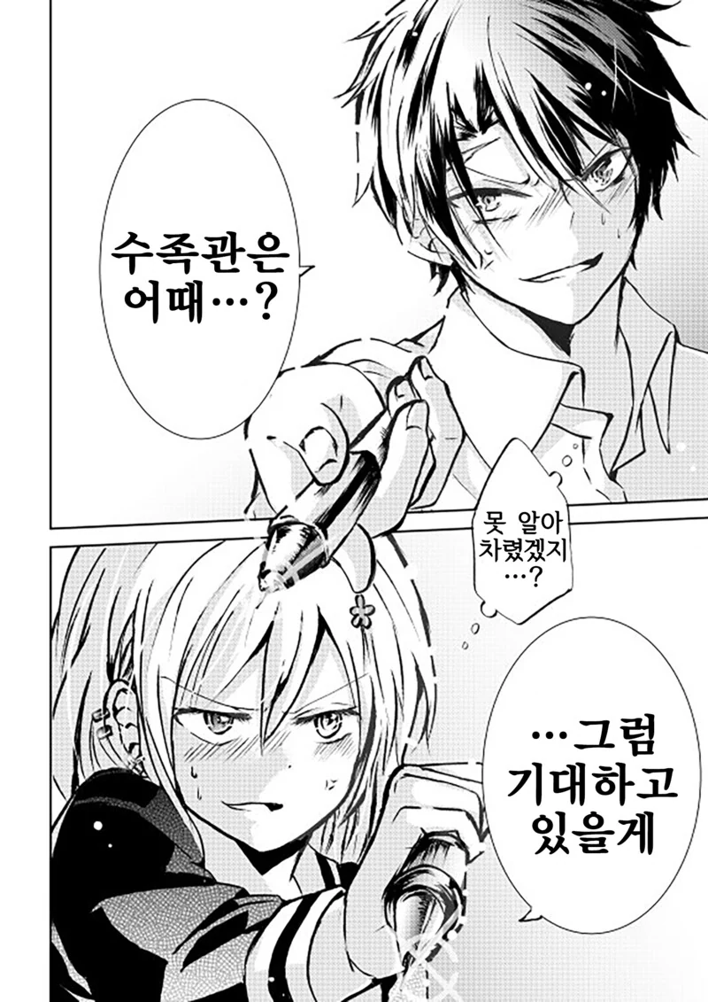 연인에게 과거를 들키는 만화.manhwa - 이미지 4