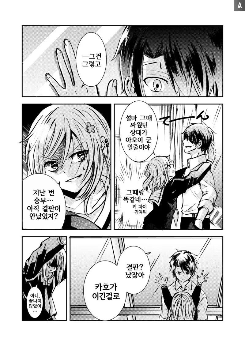 연인에게 과거를 들키는 만화.manhwa - 이미지 5