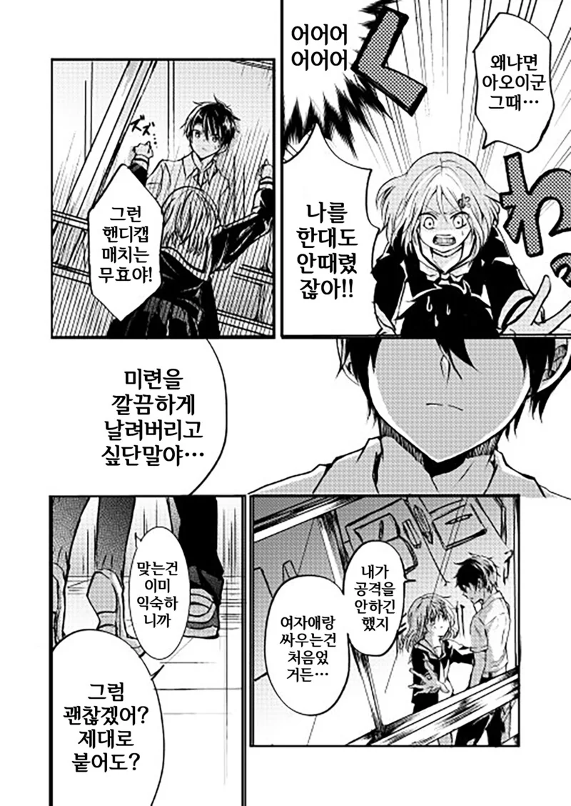 연인에게 과거를 들키는 만화.manhwa - 이미지 6