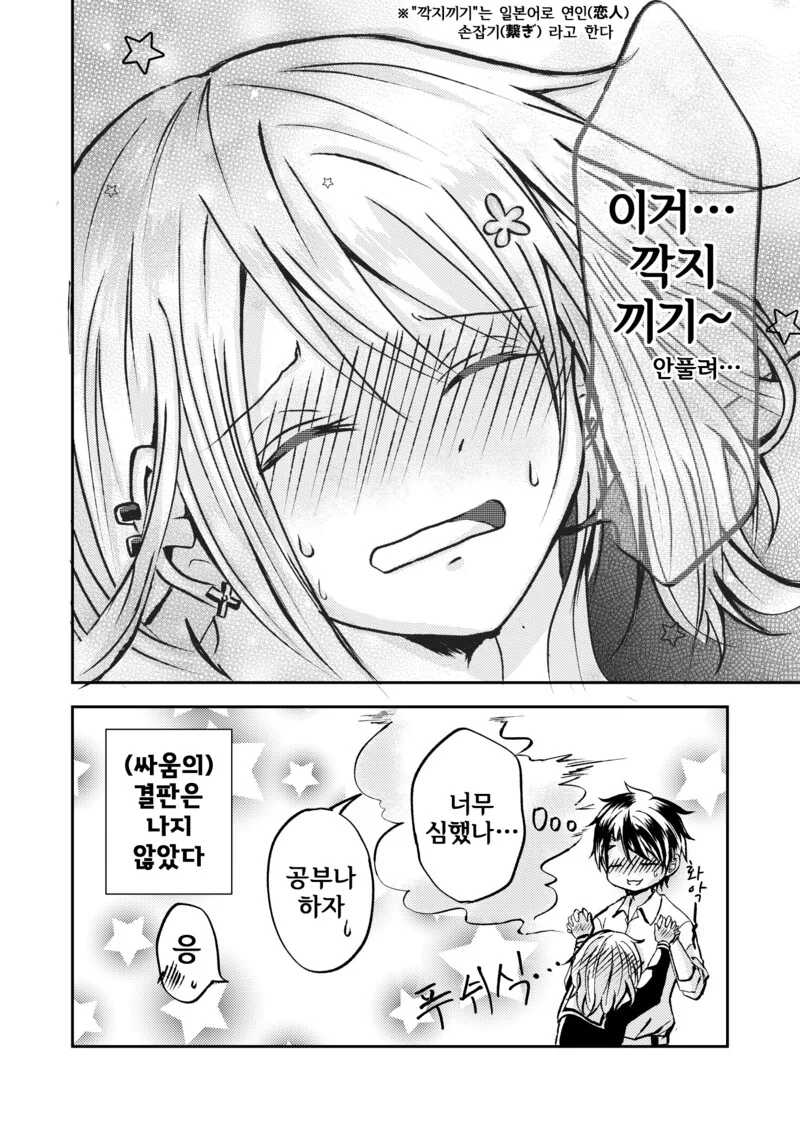 연인에게 과거를 들키는 만화.manhwa - 이미지 8