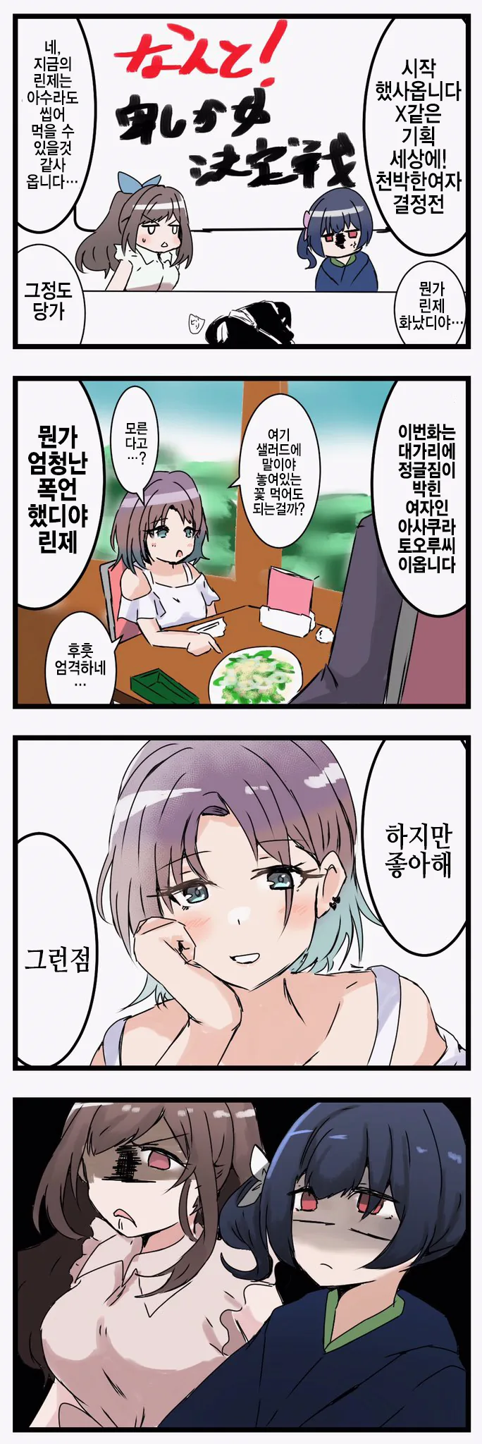 @) 대가리에 정글짐이 박힌 토오루.manga