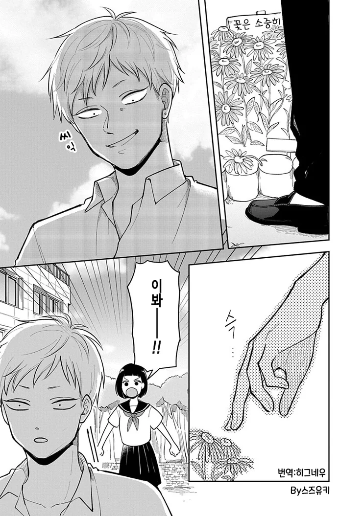 금발 양아치와 위원장.manhwa