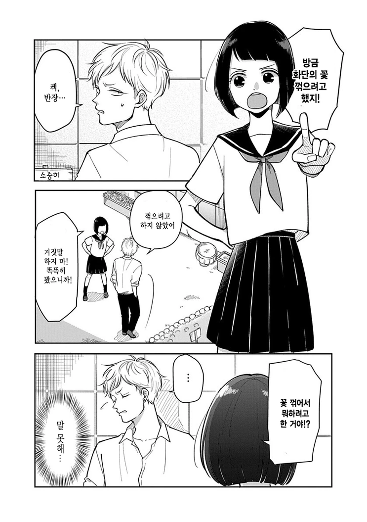 금발 양아치와 위원장.manhwa - 이미지 2