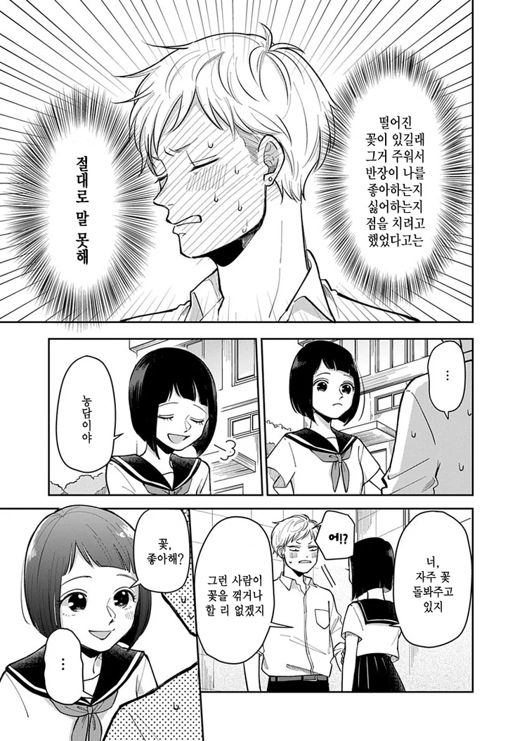 금발 양아치와 위원장.manhwa - 이미지 3